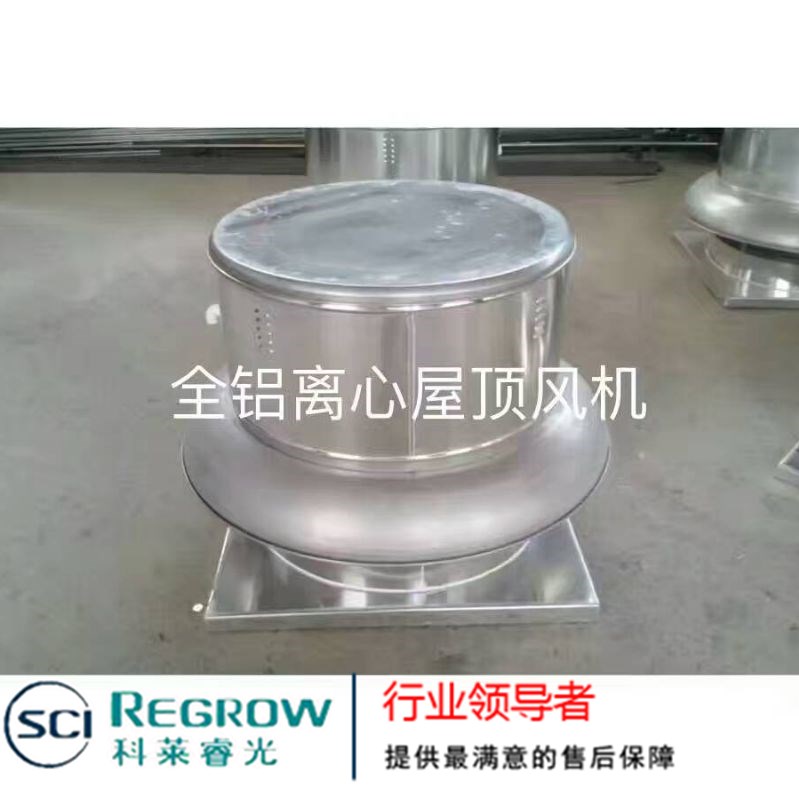 山東中南科萊科萊睿光RTC全鋁制屋頂風(fēng)機 渭南 西安 太原銷(xiāo)售