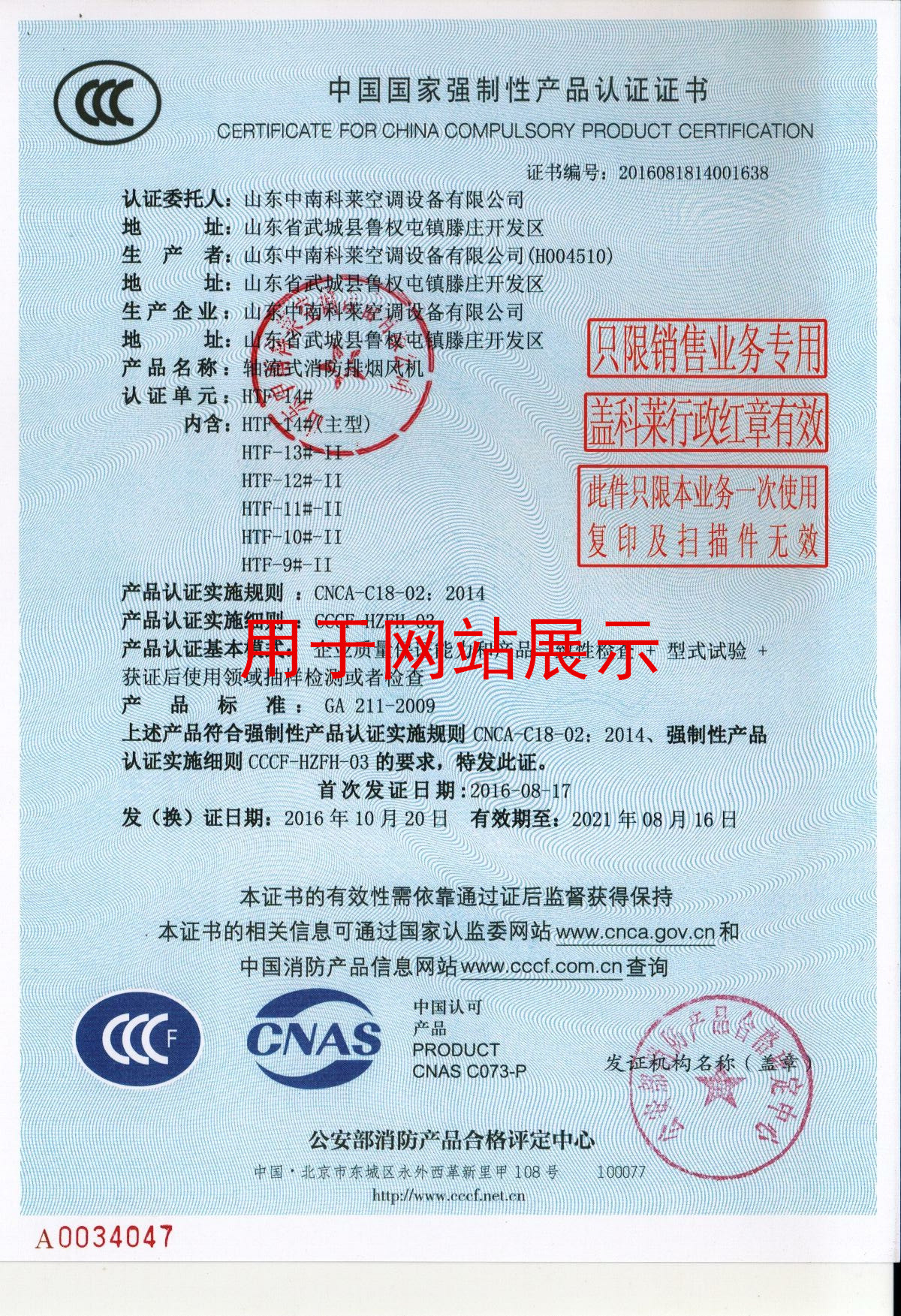 山東中南科萊科萊睿光雙速排煙風(fēng)機3C證書(shū)